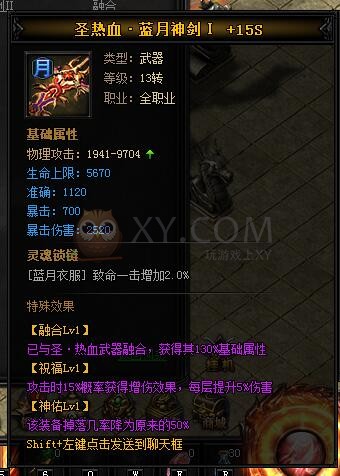 蓝月传奇圣热血·蓝月神剑II