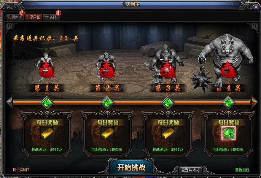 梁山传奇困惑殿堂