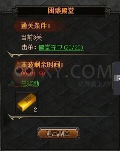 梁山传奇困惑殿堂
