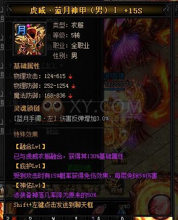 蓝月传奇虎威·蓝月神甲I 蓝月传奇虎威·蓝月神甲I