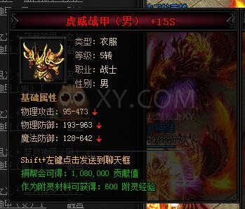 蓝月传奇虎威·蓝月神甲I