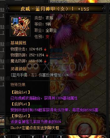 蓝月传奇虎威·蓝月神甲I