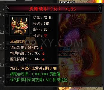 蓝月传奇虎威·蓝月神甲I