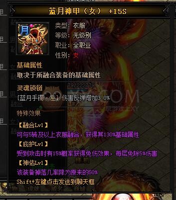 蓝月传奇虎威·蓝月神甲I
