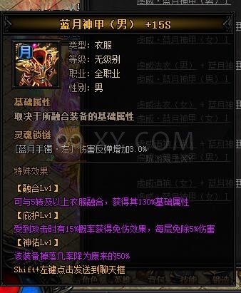 蓝月传奇虎威·蓝月神甲I