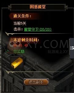 梁山传奇困惑殿堂