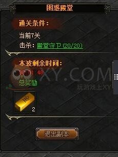 梁山传奇困惑殿堂