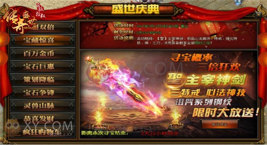 传奇盛世庆典 传奇盛世庆典