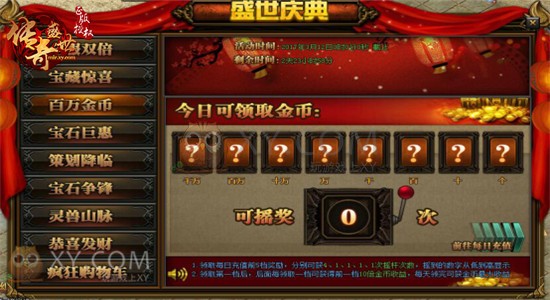 传奇盛世庆典 传奇盛世庆典