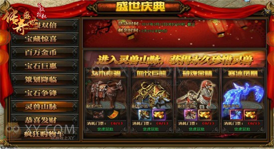 传奇盛世庆典 传奇盛世庆典