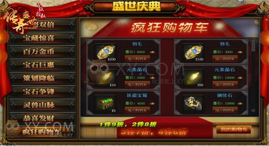 传奇盛世庆典 传奇盛世庆典