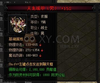 蓝月传奇天龙·蓝月神甲I