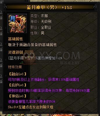 蓝月传奇天龙·蓝月神甲I