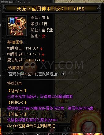 蓝月传奇天龙·蓝月神甲I