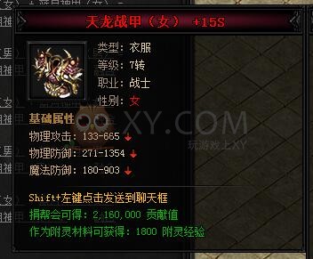 蓝月传奇天龙·蓝月神甲I