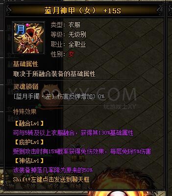 蓝月传奇天龙·蓝月神甲I