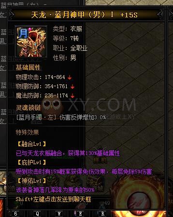 蓝月传奇天龙·蓝月神甲I