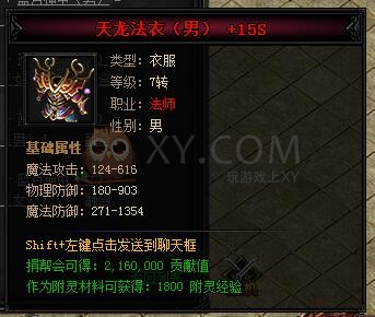 蓝月传奇天龙·蓝月神甲I