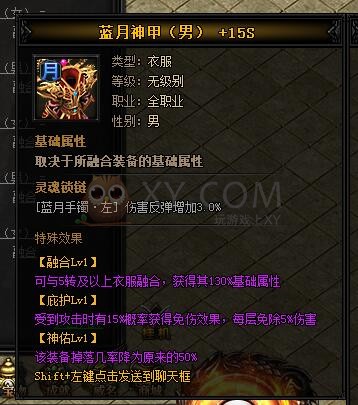 蓝月传奇天龙·蓝月神甲I