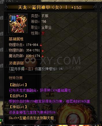 蓝月传奇天龙·蓝月神甲I 蓝月传奇天龙·蓝月神甲I