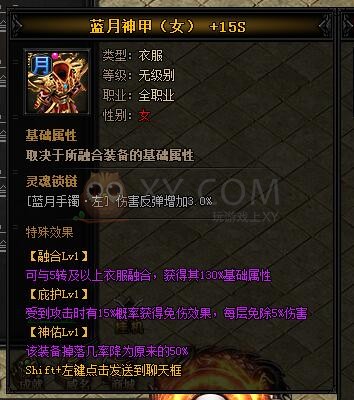 蓝月传奇天龙·蓝月神甲I