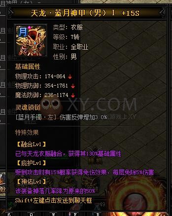 蓝月传奇天龙·蓝月神甲I