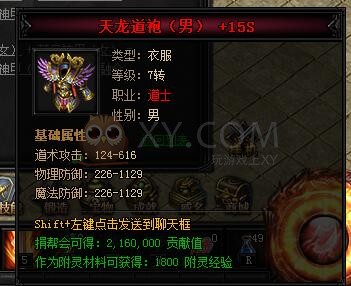 蓝月传奇天龙·蓝月神甲I