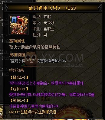 蓝月传奇天龙·蓝月神甲I
