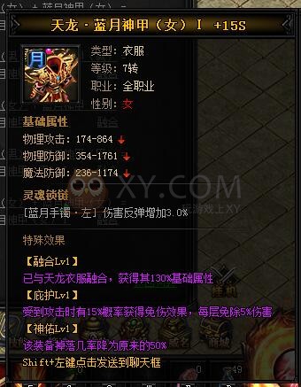 蓝月传奇天龙·蓝月神甲I