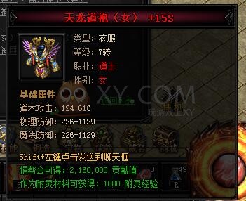 蓝月传奇天龙·蓝月神甲I