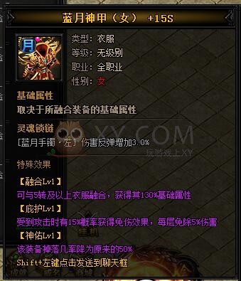 蓝月传奇天龙·蓝月神甲I