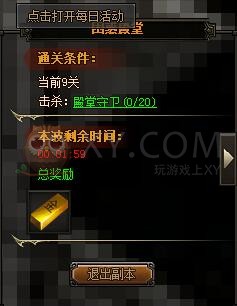 梁山传奇困惑殿堂