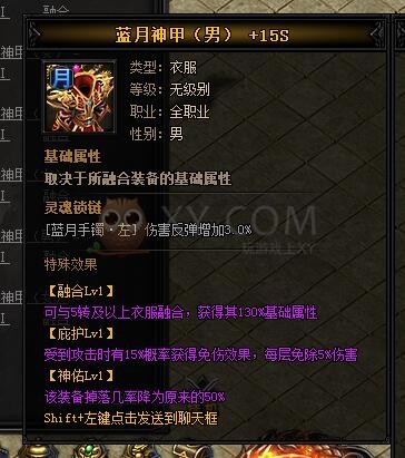 蓝月传奇主宰·蓝月神甲I