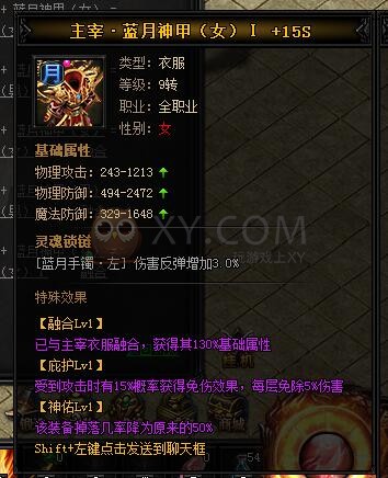 蓝月传奇主宰·蓝月神甲I