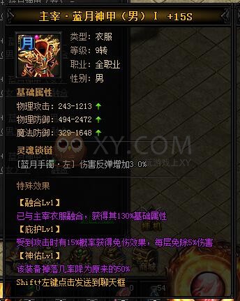 蓝月传奇主宰·蓝月神甲I