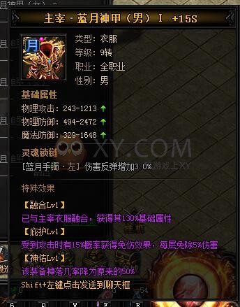 蓝月传奇主宰·蓝月神甲I