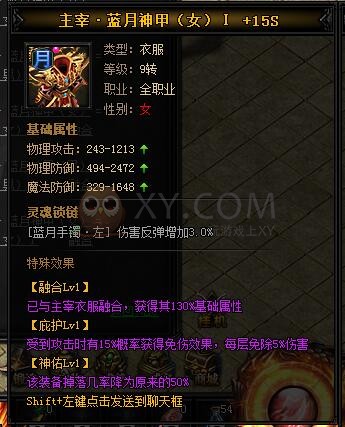 蓝月传奇主宰·蓝月神甲I