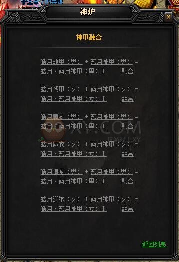 蓝月传奇皓月·蓝月神甲I