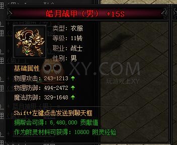 蓝月传奇皓月·蓝月神甲I