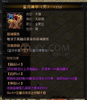 蓝月传奇皓月·蓝月神甲I