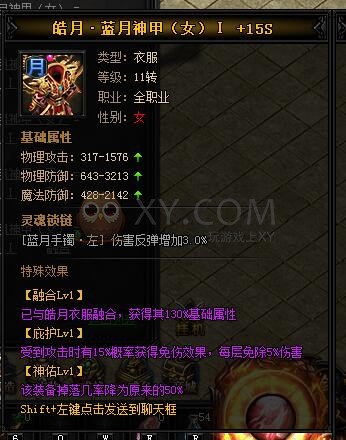 蓝月传奇皓月·蓝月神甲I