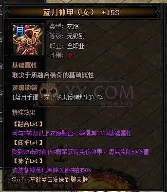蓝月传奇皓月·蓝月神甲I