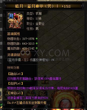 蓝月传奇皓月·蓝月神甲I