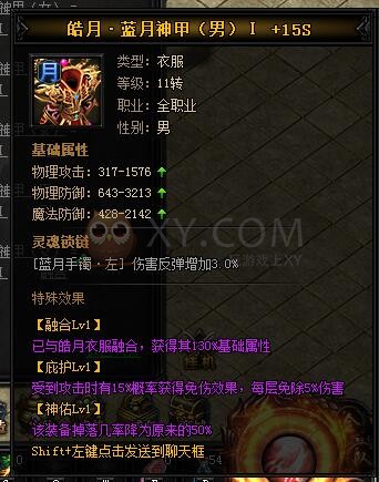 蓝月传奇皓月·蓝月神甲I