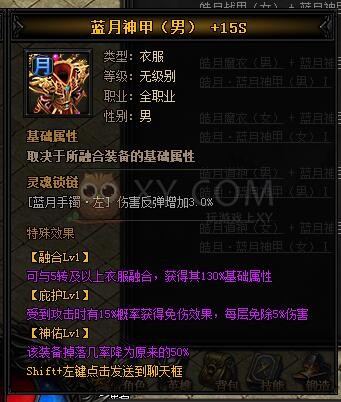蓝月传奇皓月·蓝月神甲I