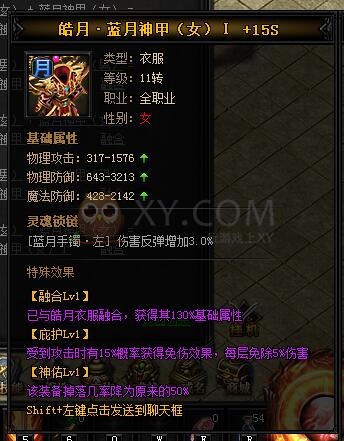 蓝月传奇皓月·蓝月神甲I
