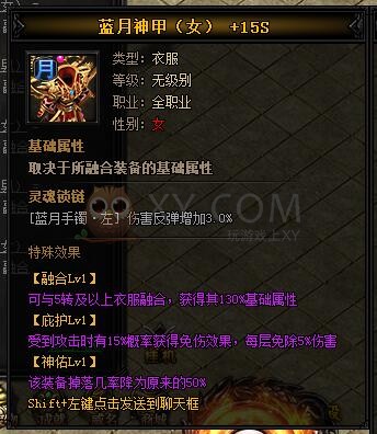 蓝月传奇皓月·蓝月神甲I