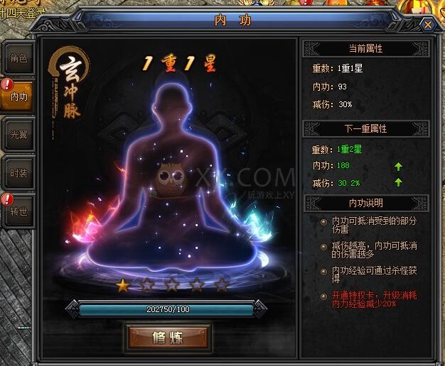 梁山传奇内功