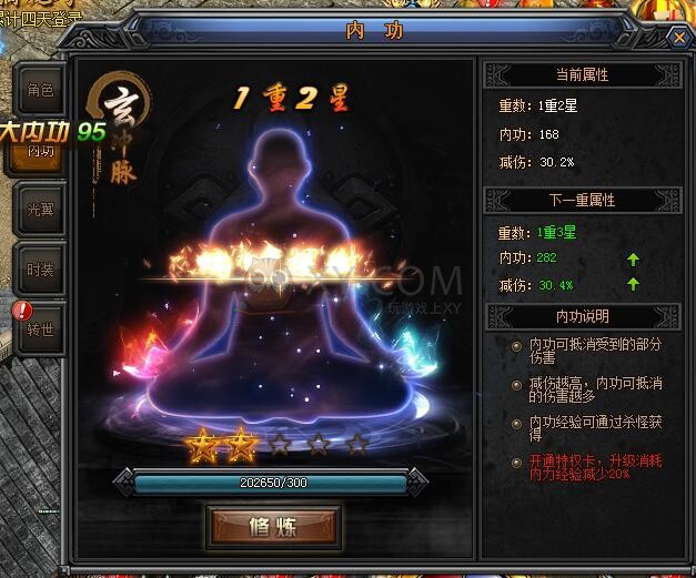 梁山传奇内功