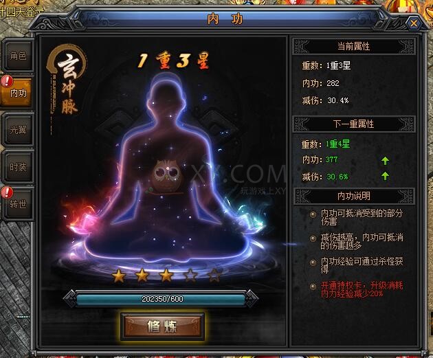 梁山传奇内功
